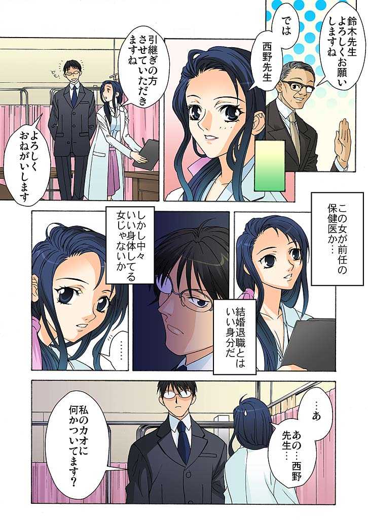 THE+ 催眠触手教師-3秒間の発情スイッチON! page 5 full