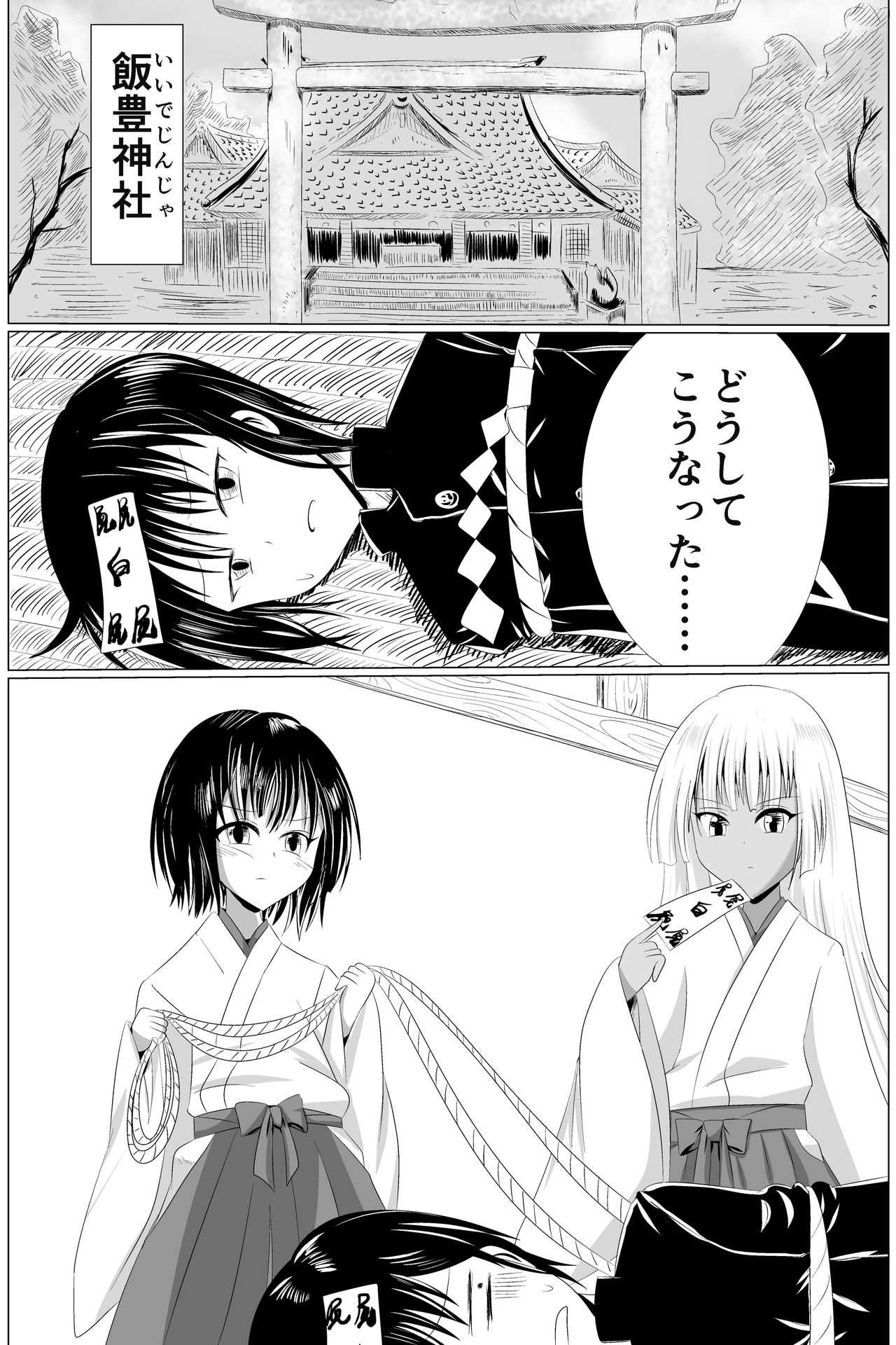 Inchuu Soukutsu page 2 full