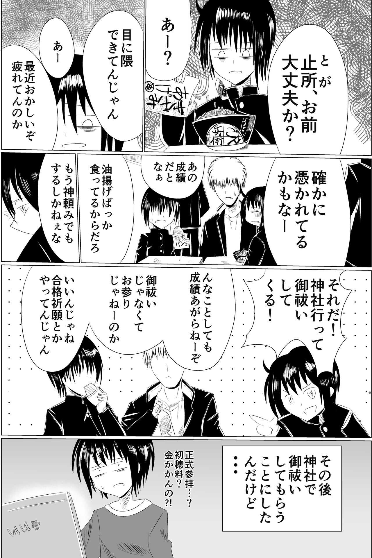 Inchuu Soukutsu page 3 full