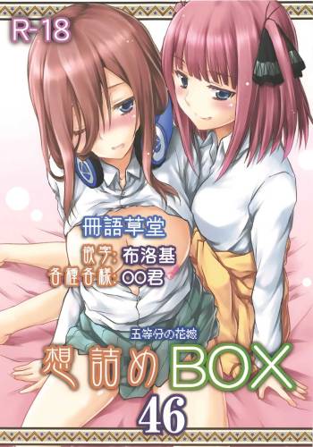 Omodume BOX 46 cover