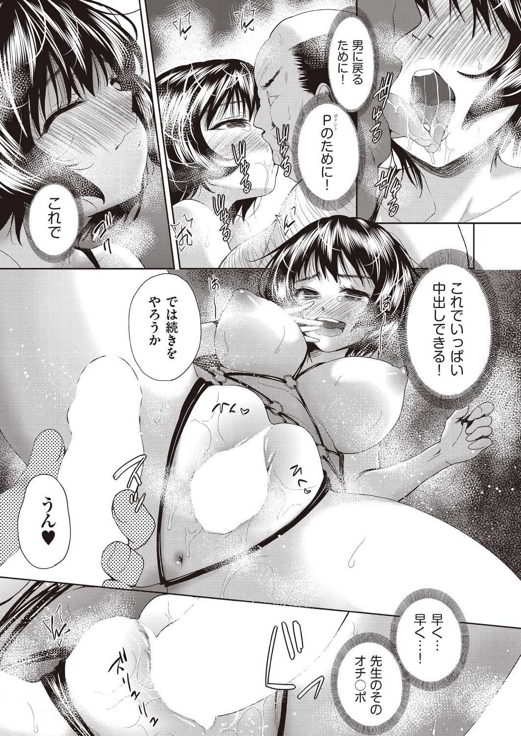 Onnanoko ni Naru Appli 5 page 6 full
