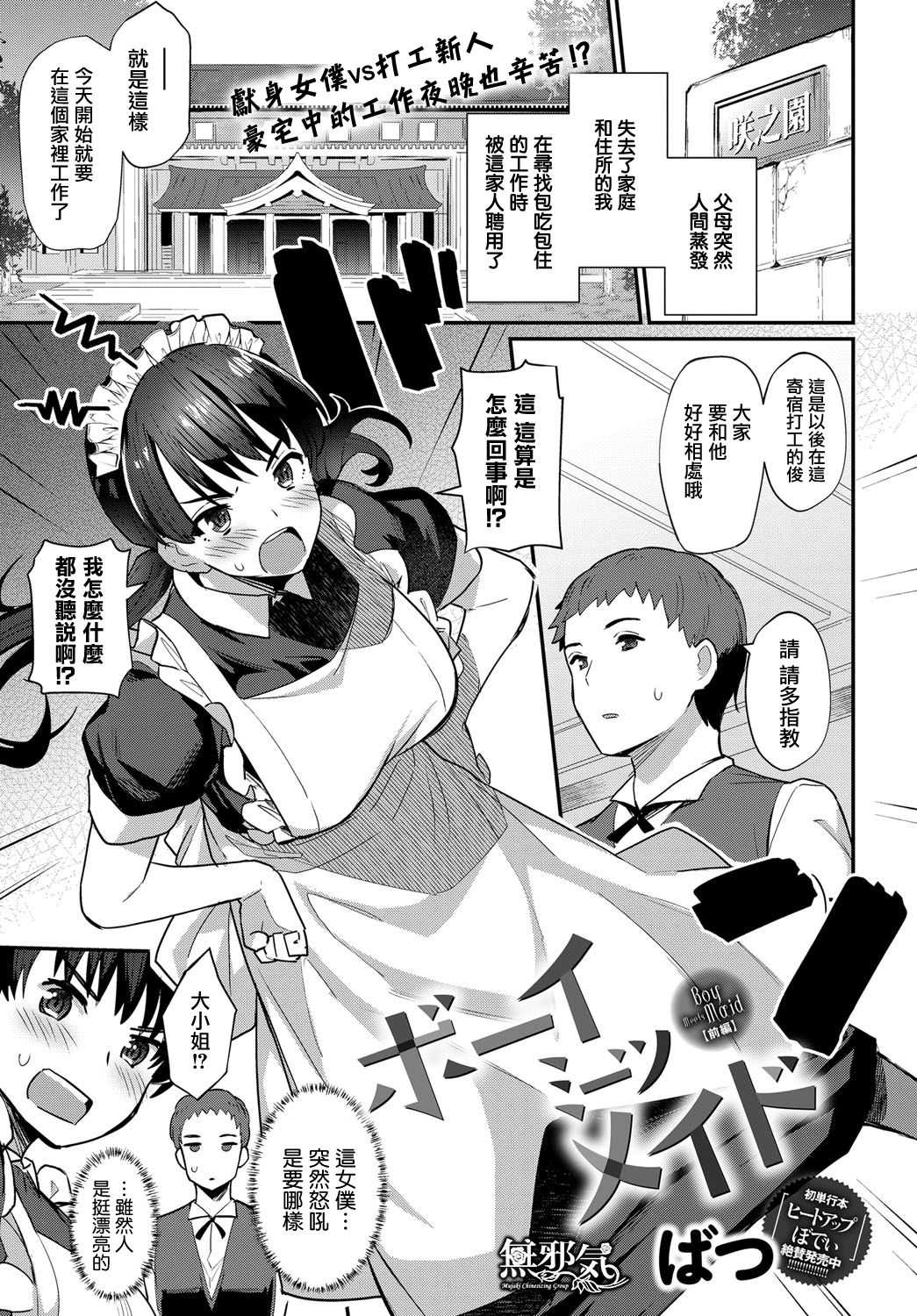 Boy Meets Maid Zenpen page 1 full