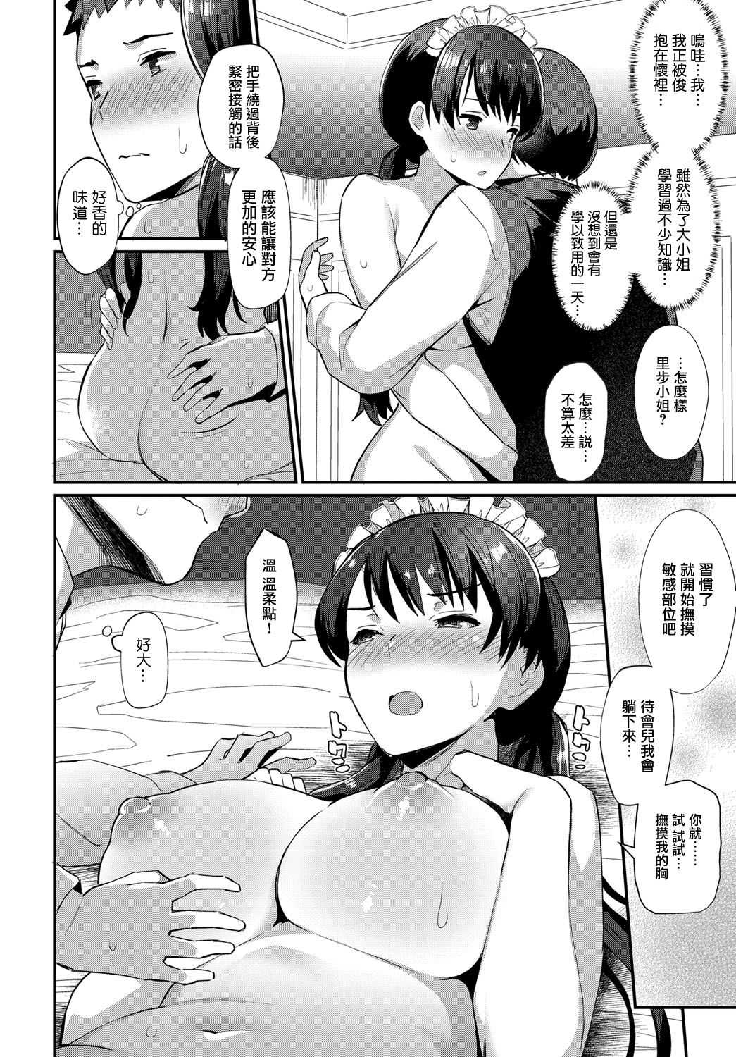 Boy Meets Maid Zenpen page 10 full