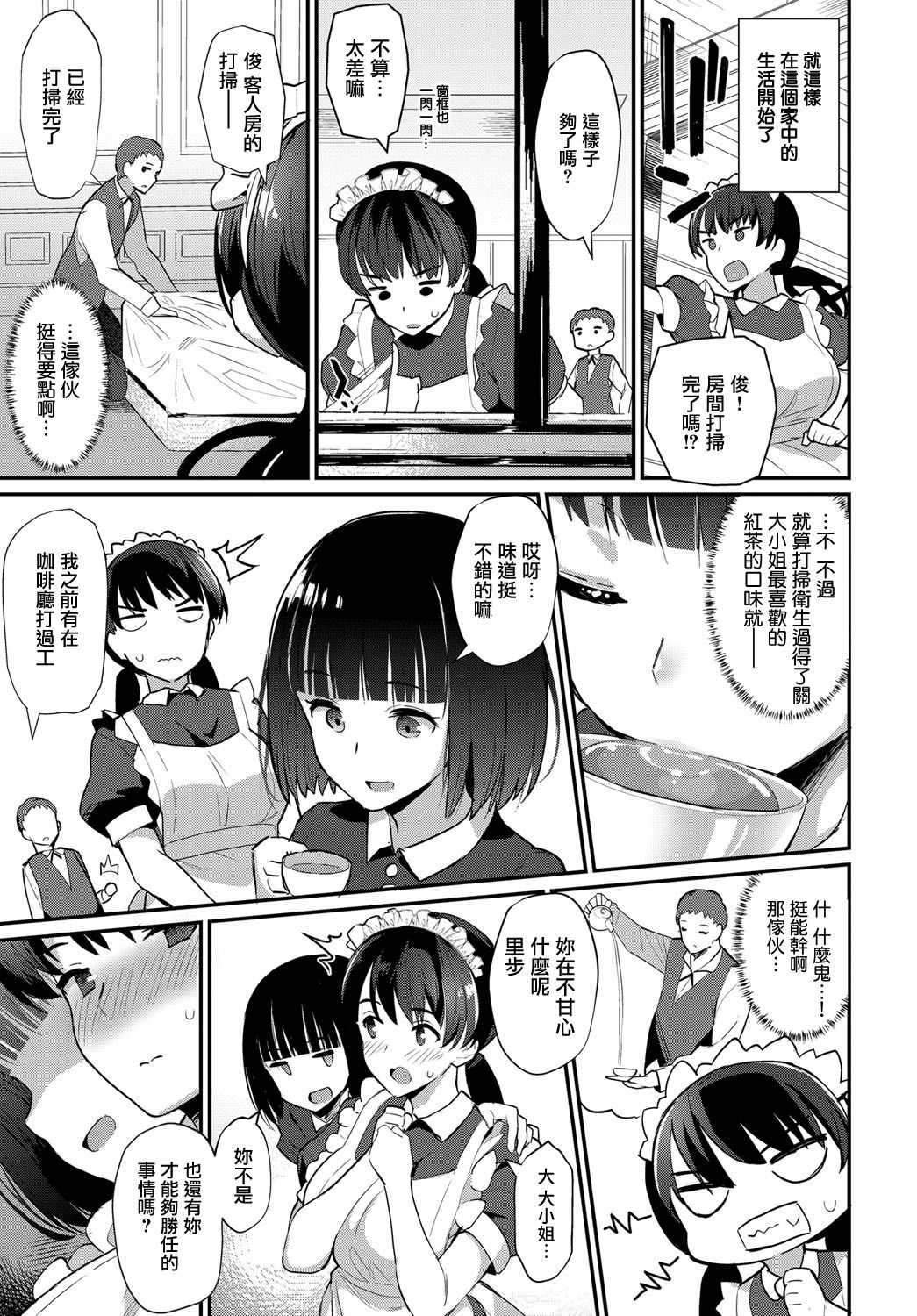 Boy Meets Maid Zenpen page 3 full