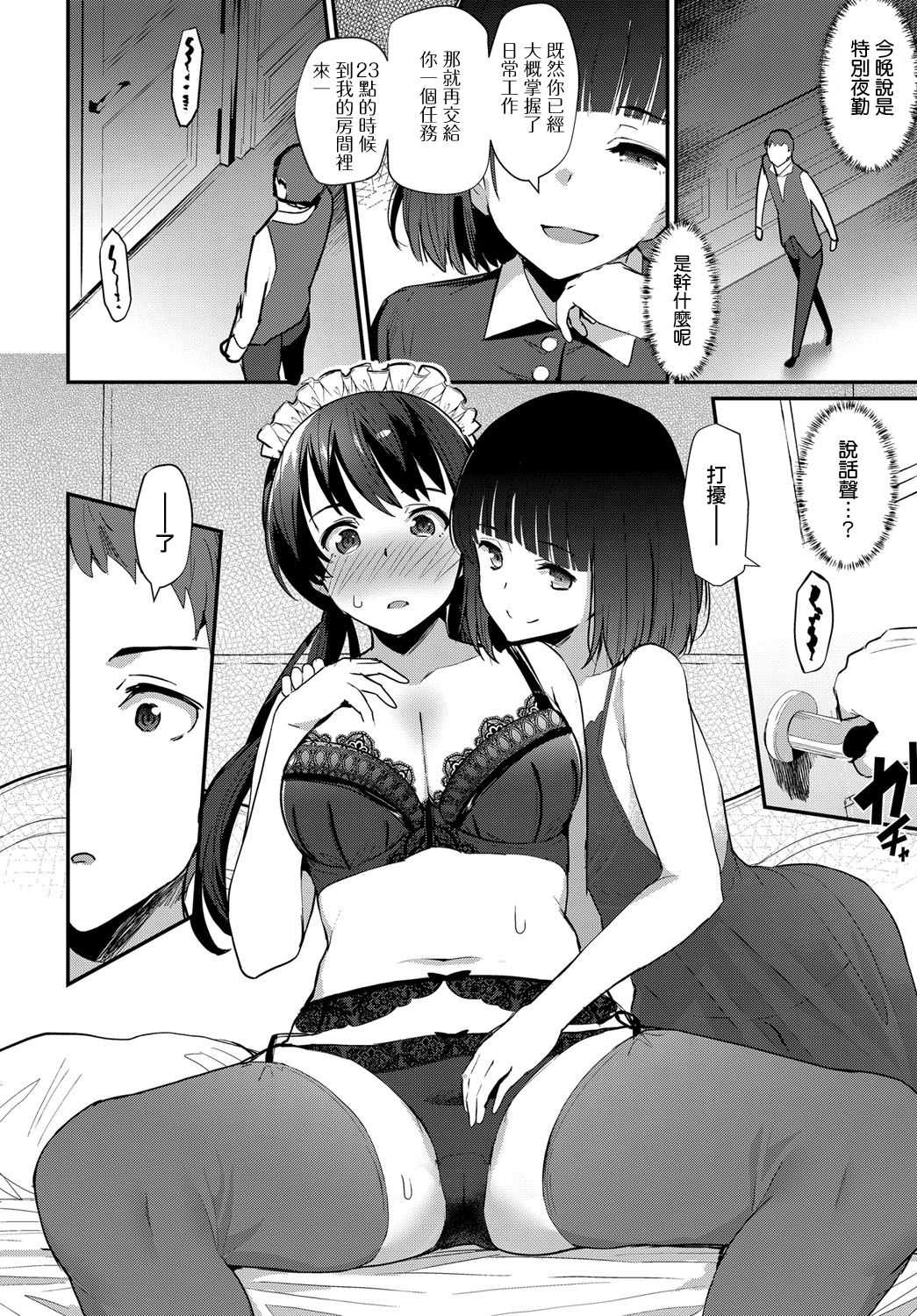 Boy Meets Maid Zenpen page 4 full