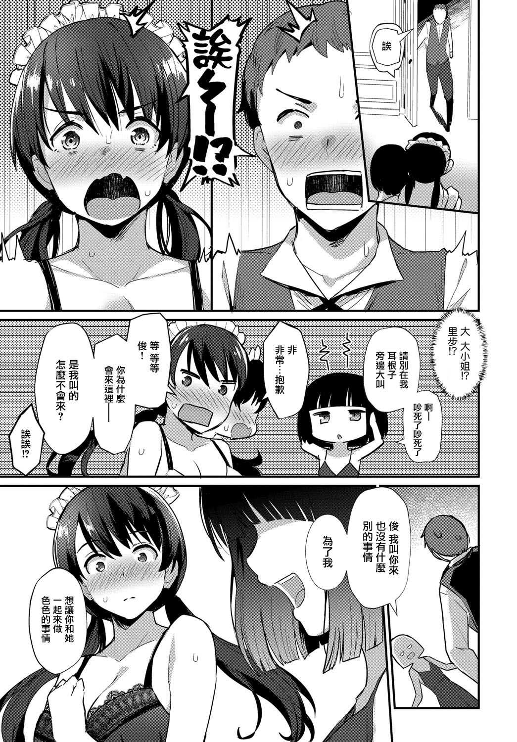 Boy Meets Maid Zenpen page 5 full