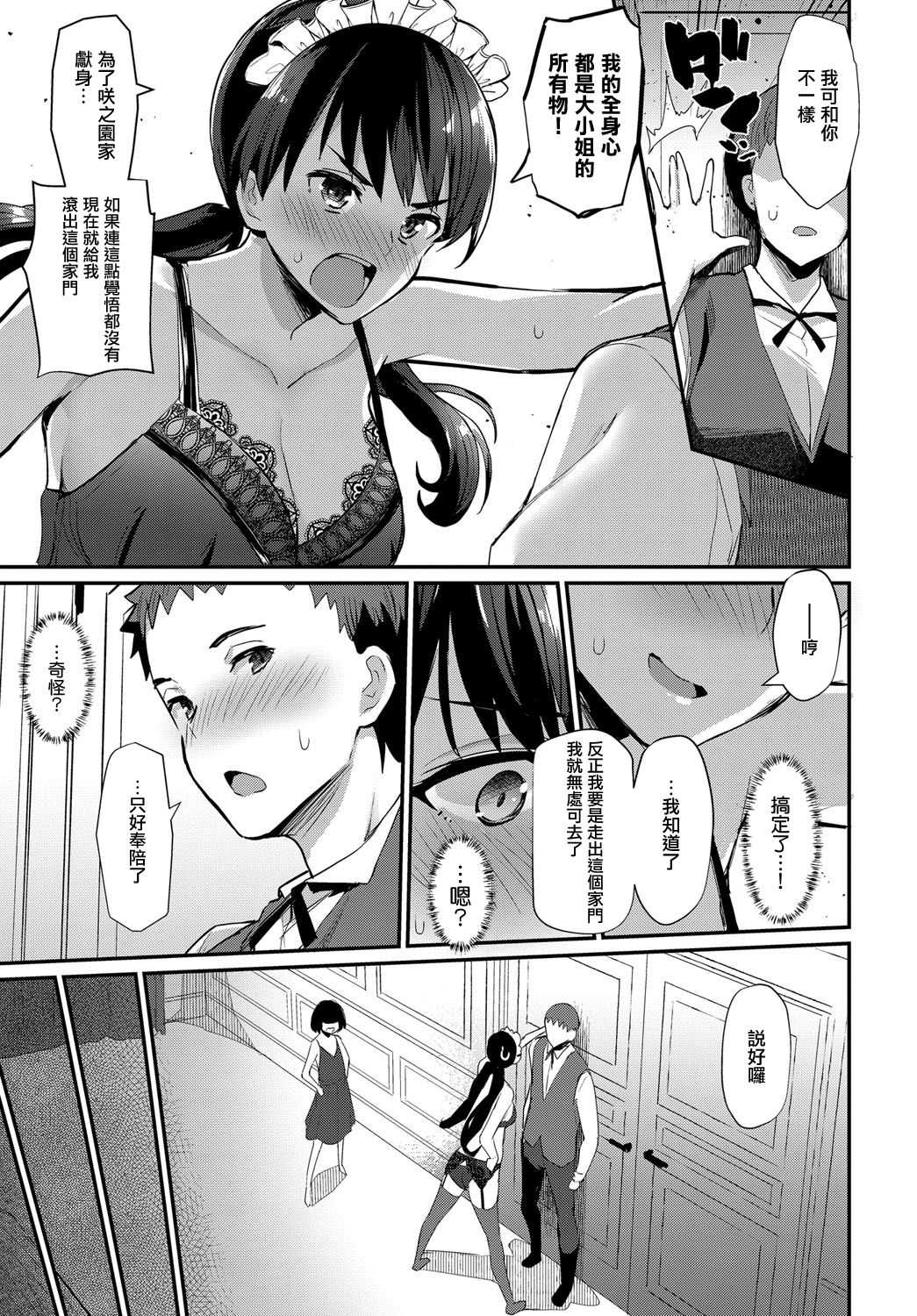 Boy Meets Maid Zenpen page 7 full