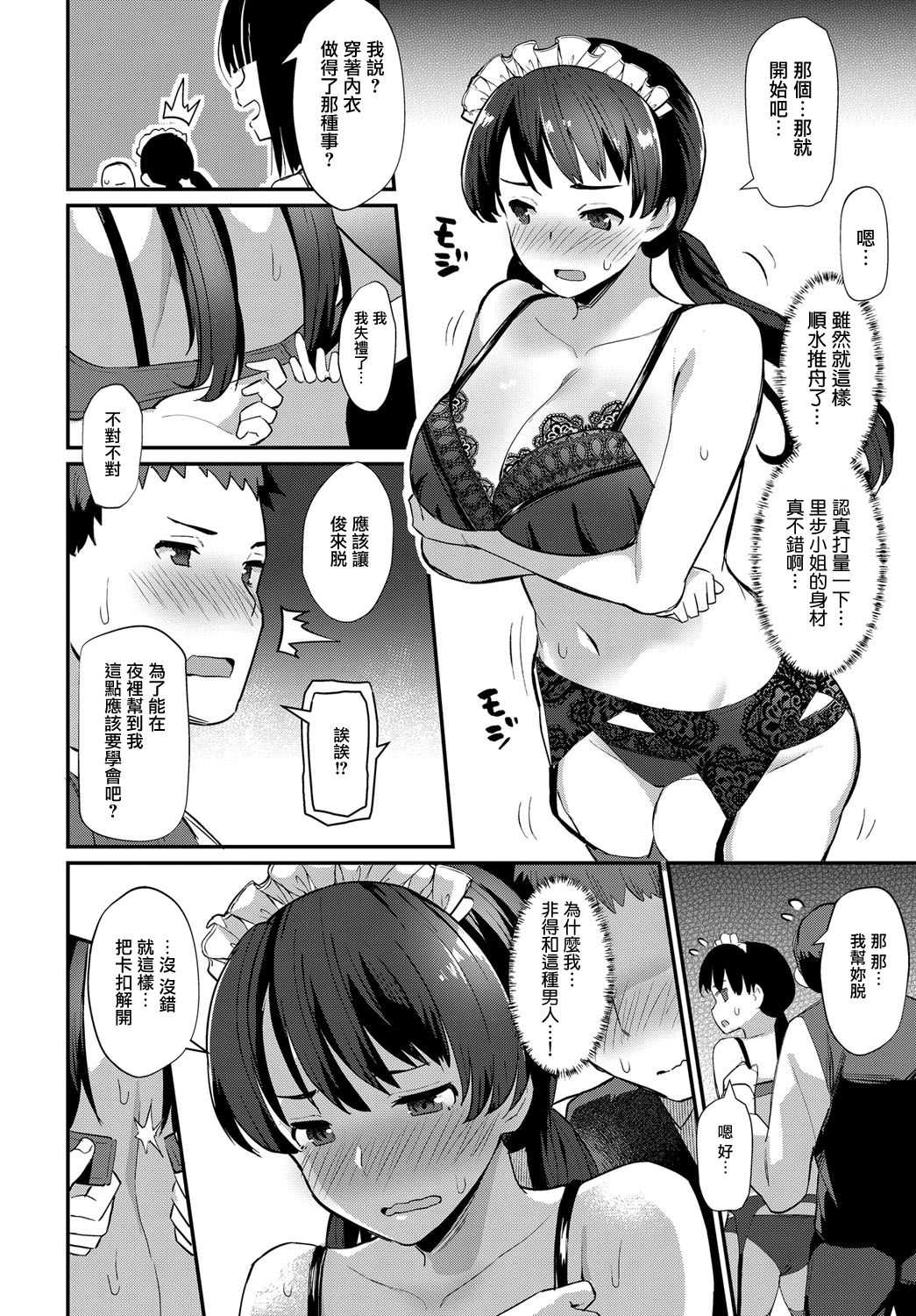 Boy Meets Maid Zenpen page 8 full
