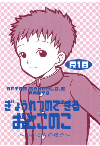 Gyouretsunodekiru Otokonoko -Case Ogawa- cover