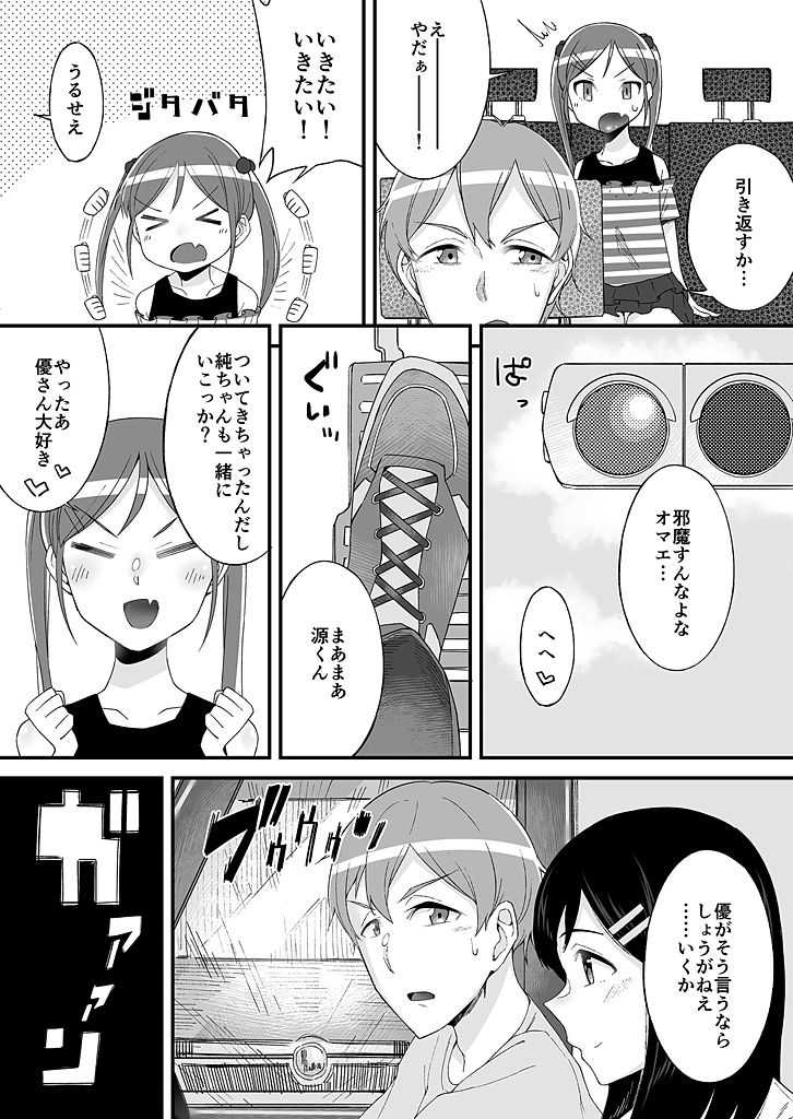"Imouto no Karada no Kanojo" to "Kanojo no Karada no Imouto", Docchi no Naka ga Kimochi Ii? 1-2 page 9 full