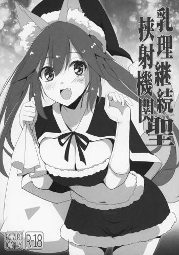 Nyuuri Keizoku Kyousha Kikan saint cover