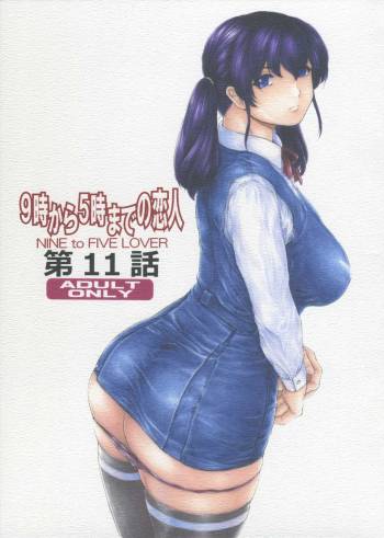 9-Ji Kara 5-ji Made no Koibito Dai 11 wa - Nine to Five Lover cover