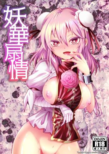 Youka Senjou cover