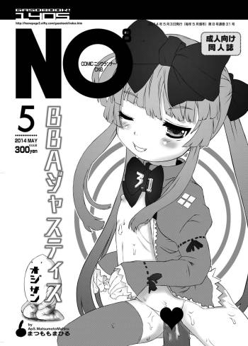 【無料】GASOBooK 1405 NO8 大婆様 cover