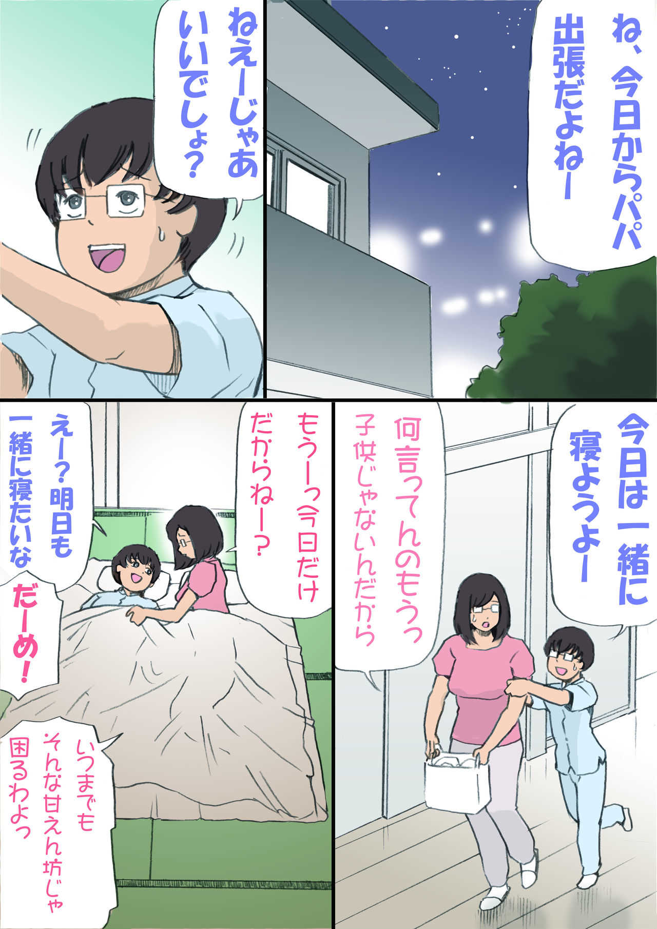 mama o ninshin saseru daisakusen page 1 full