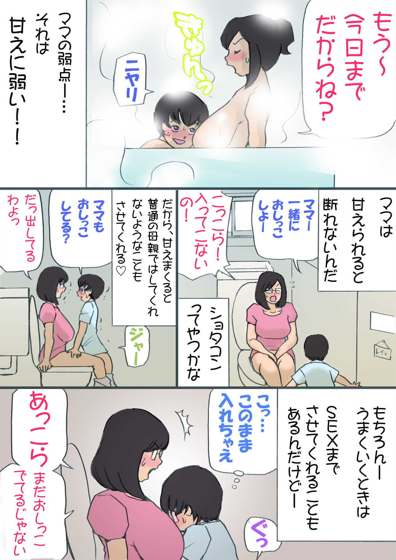 mama o ninshin saseru daisakusen page 10 full