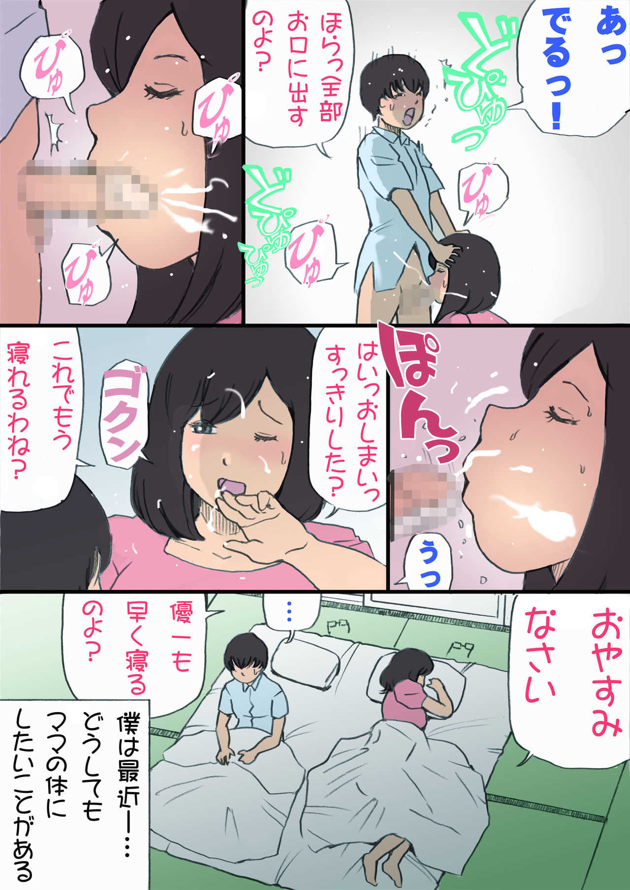 mama o ninshin saseru daisakusen page 5 full