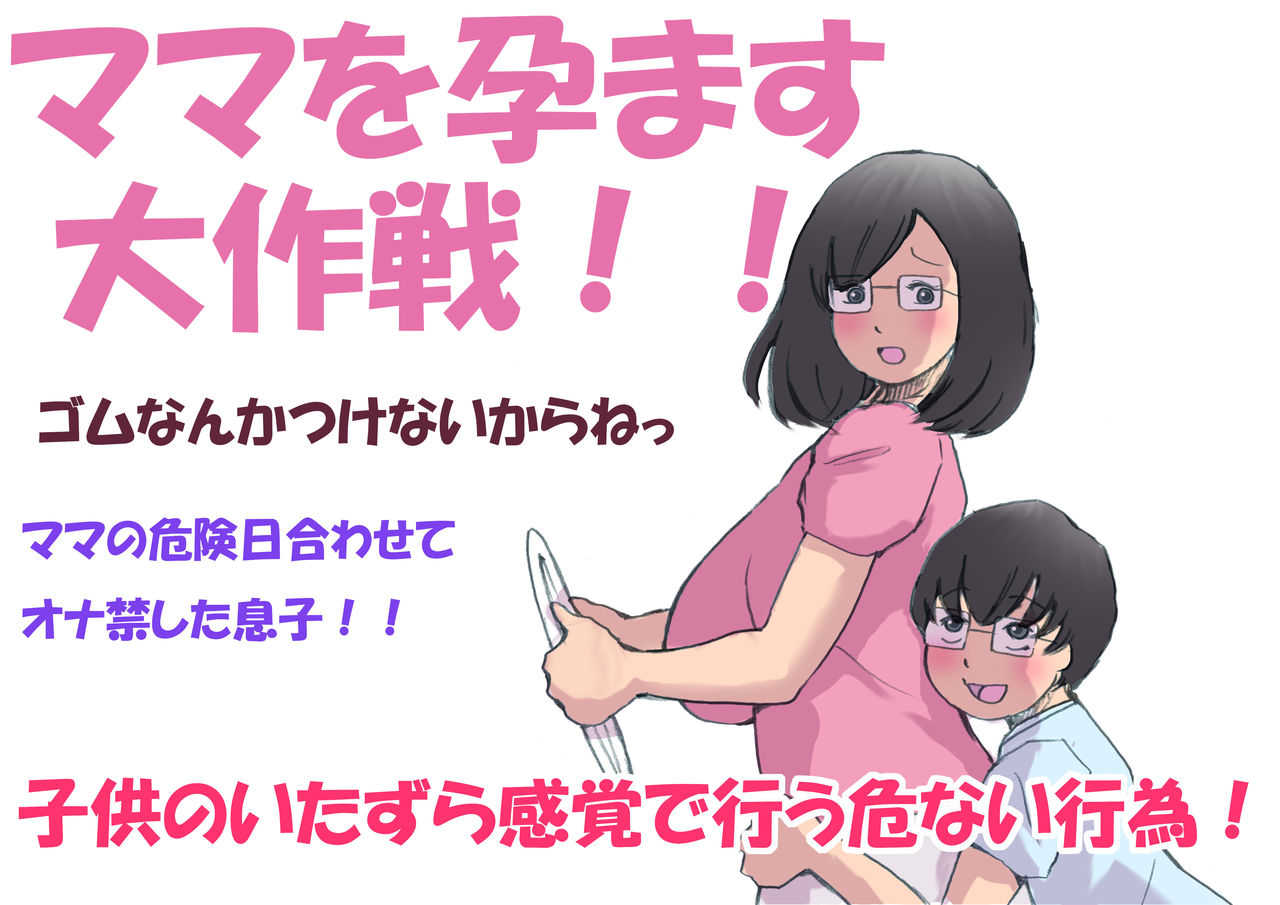 mama o ninshin saseru daisakusen page 7 full