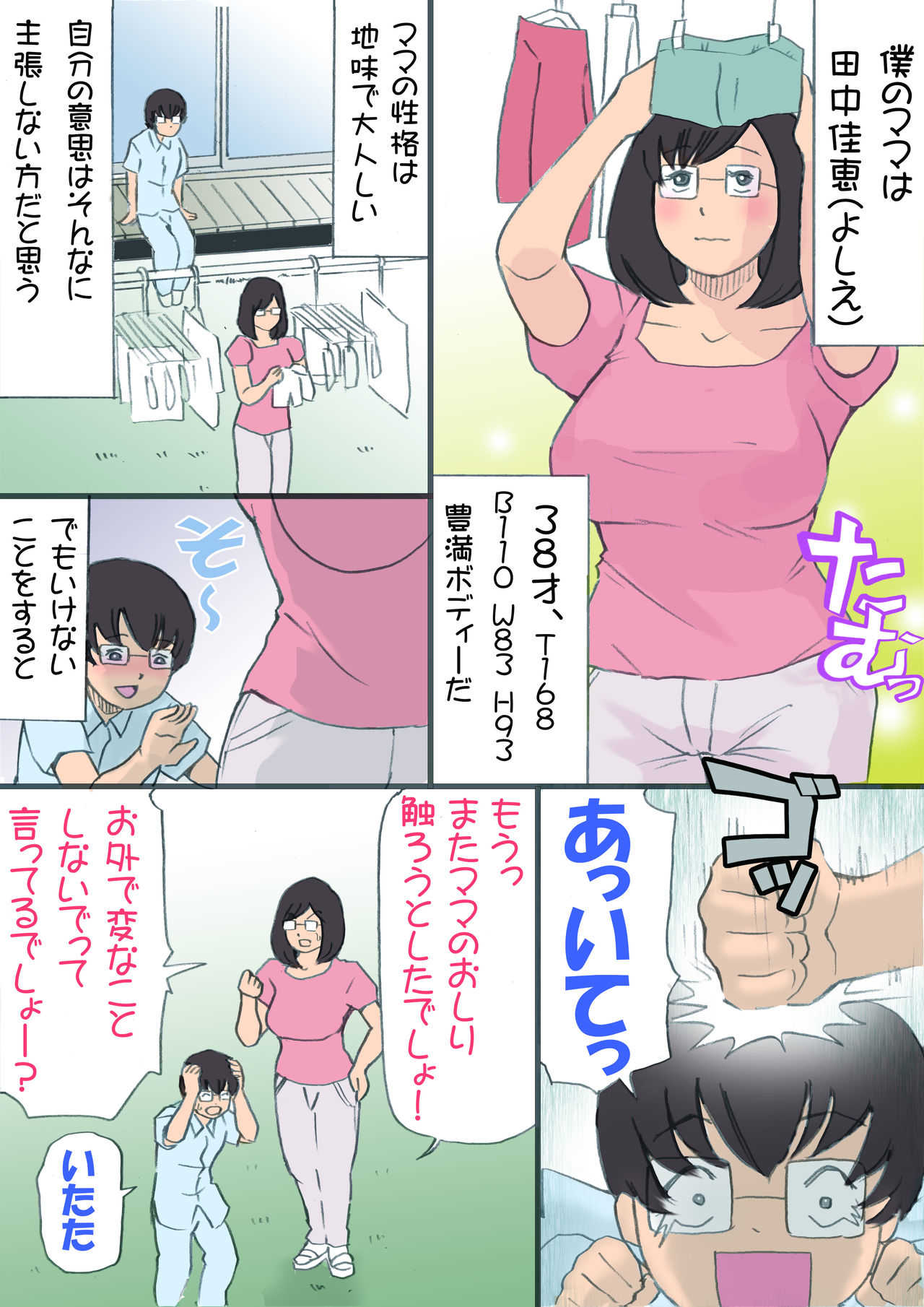mama o ninshin saseru daisakusen page 8 full