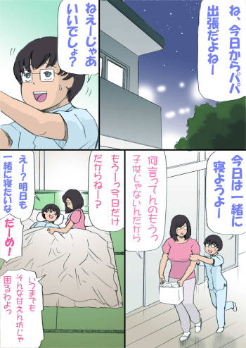 mama o ninshin saseru daisakusen cover