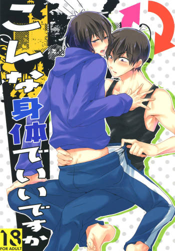 ananan - Is This Body OK? cover