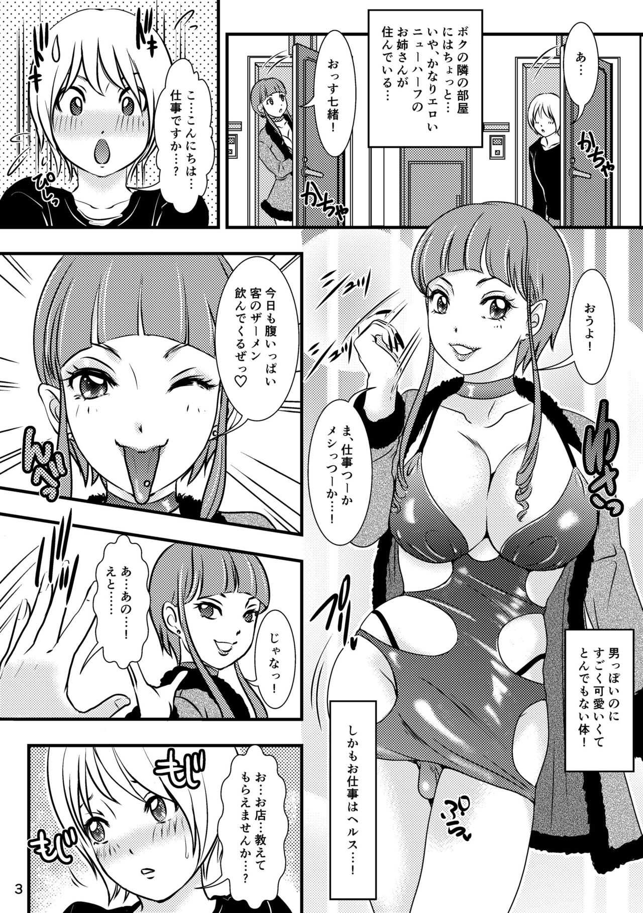 BEHAVIOUR+12 ~Succubus no Sakuha-san~ page 3 full