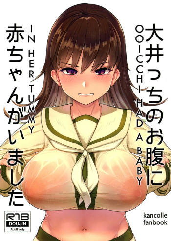 Ooicchi no Onaka ni Aka-chan ga Imashita | Ooicchi had a Baby in Her Tummy cover