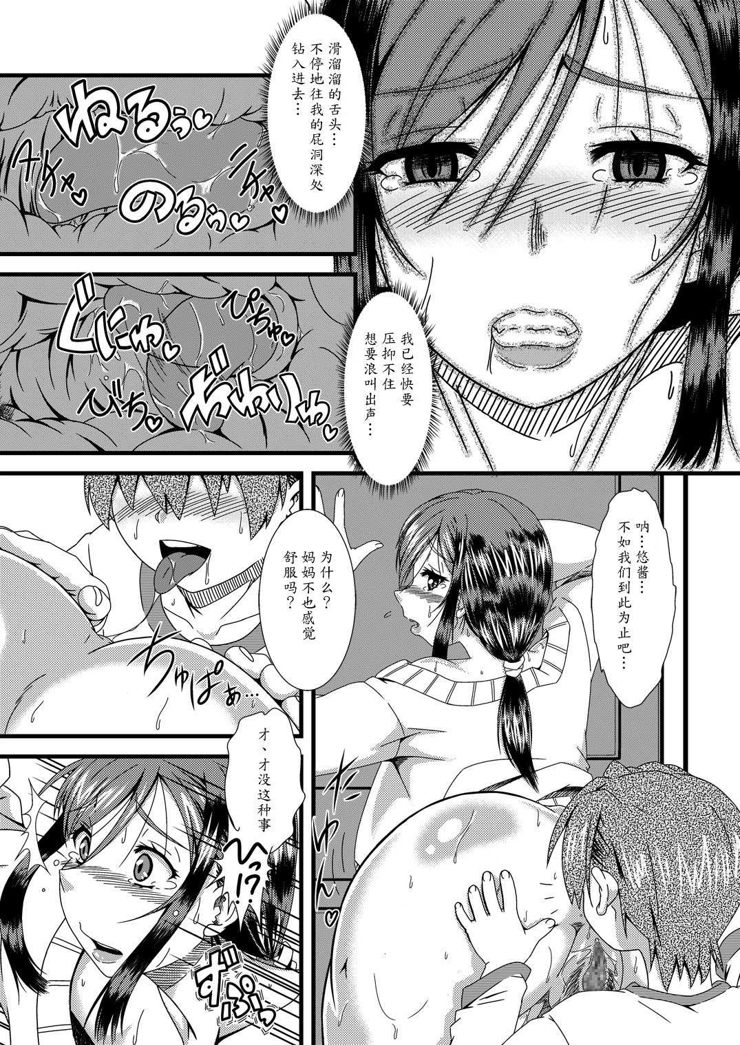 Haha Shiri Neburi page 4 full