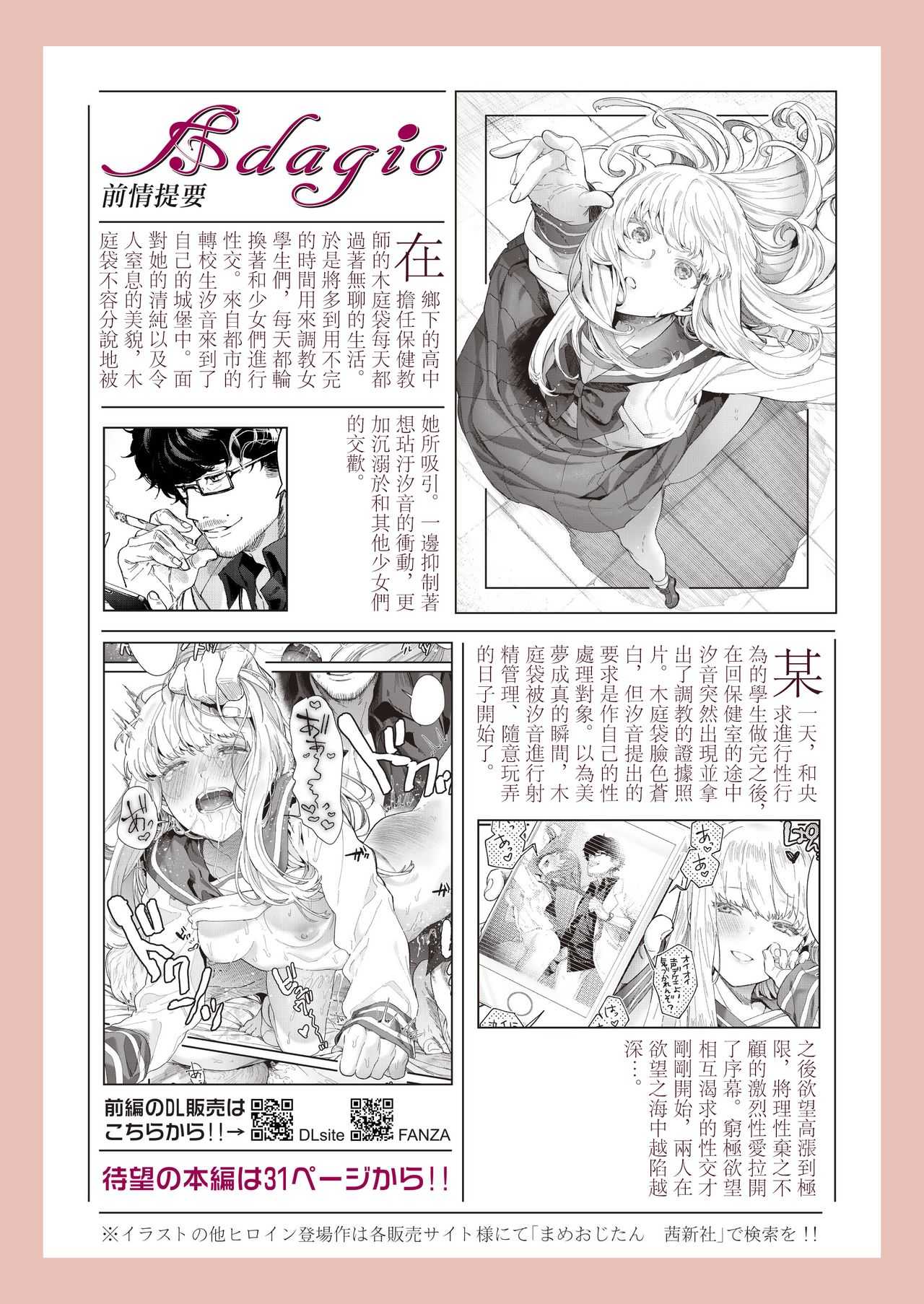 Adagio -Chuuhen- page 2 full