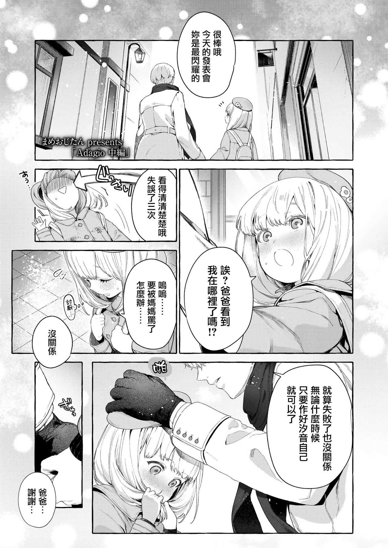 Adagio -Chuuhen- page 3 full
