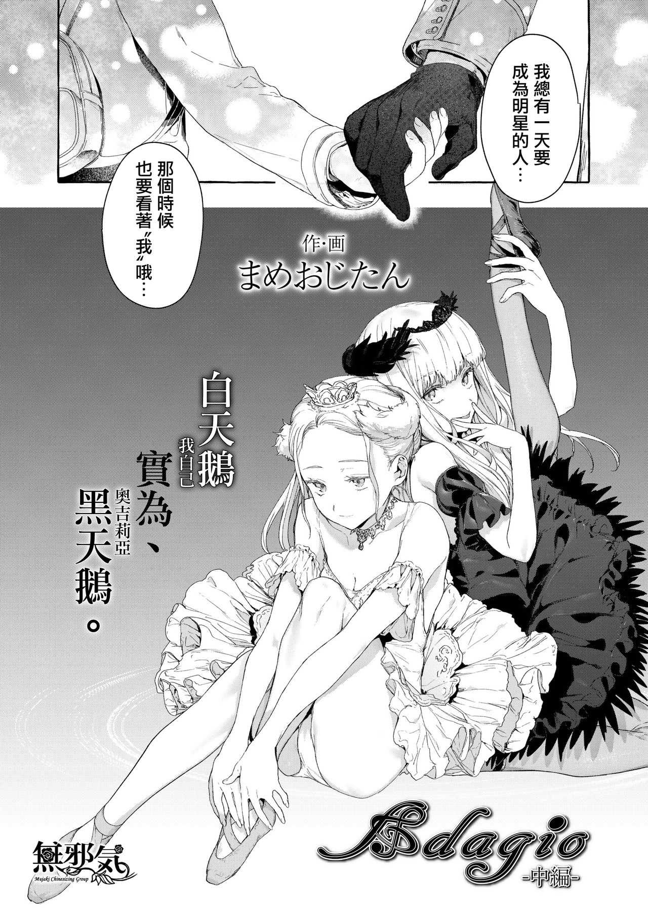 Adagio -Chuuhen- page 4 full