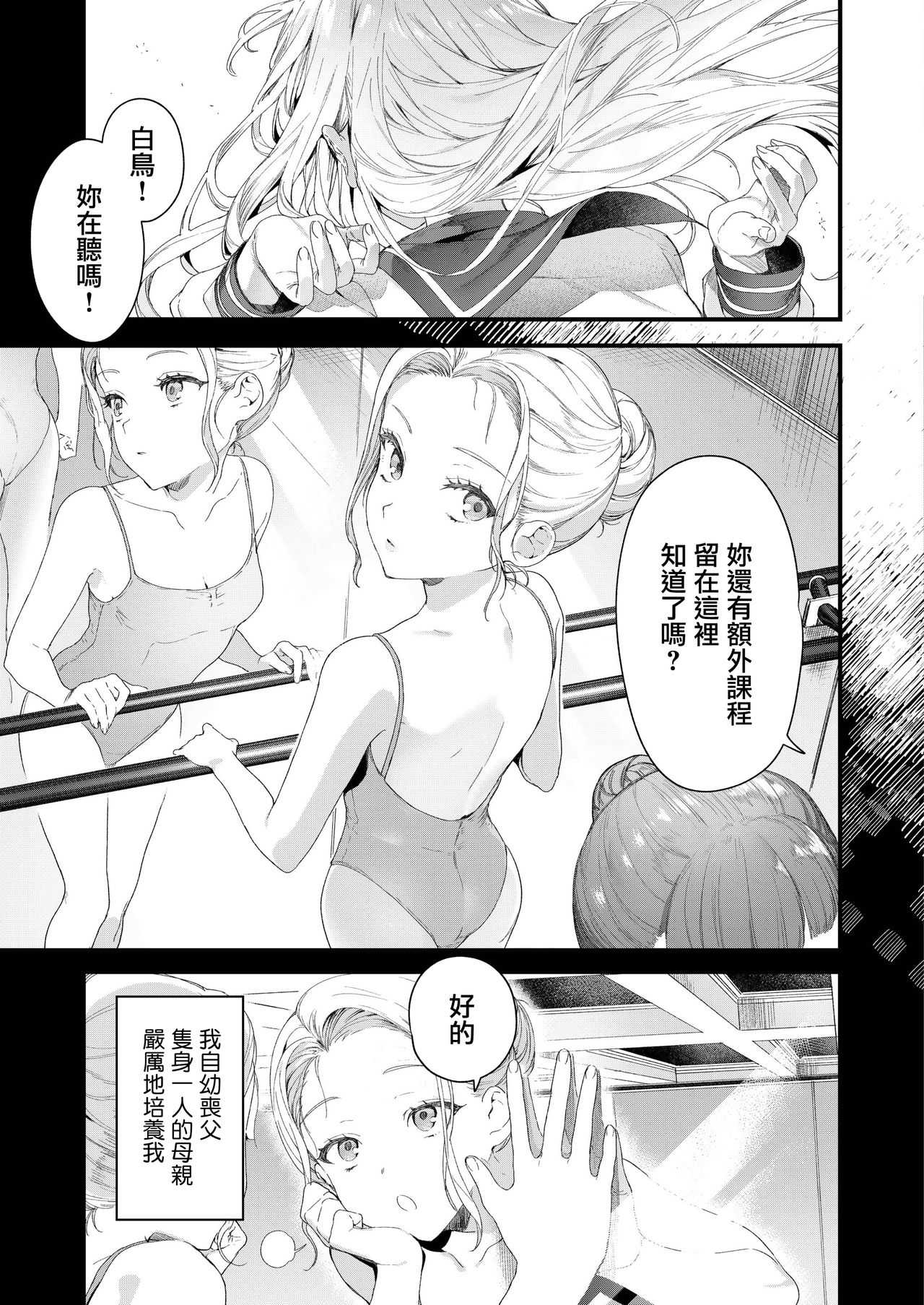 Adagio -Chuuhen- page 5 full