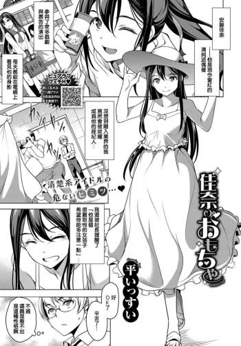 Kana no Omocha cover