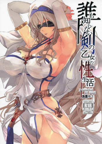 Dare mo Shiranai Tsurugi no Otome no Seiseikatsu | Sex life of the maiden of the sword that no one knows cover