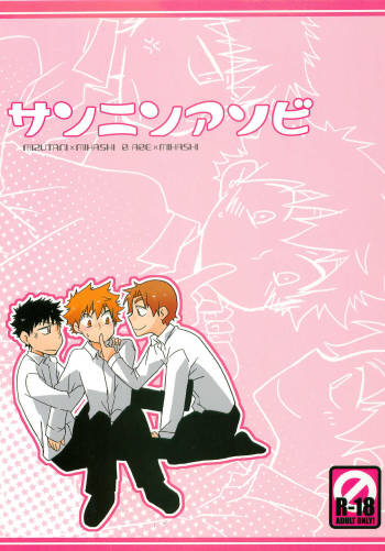 Sanninasobi cover