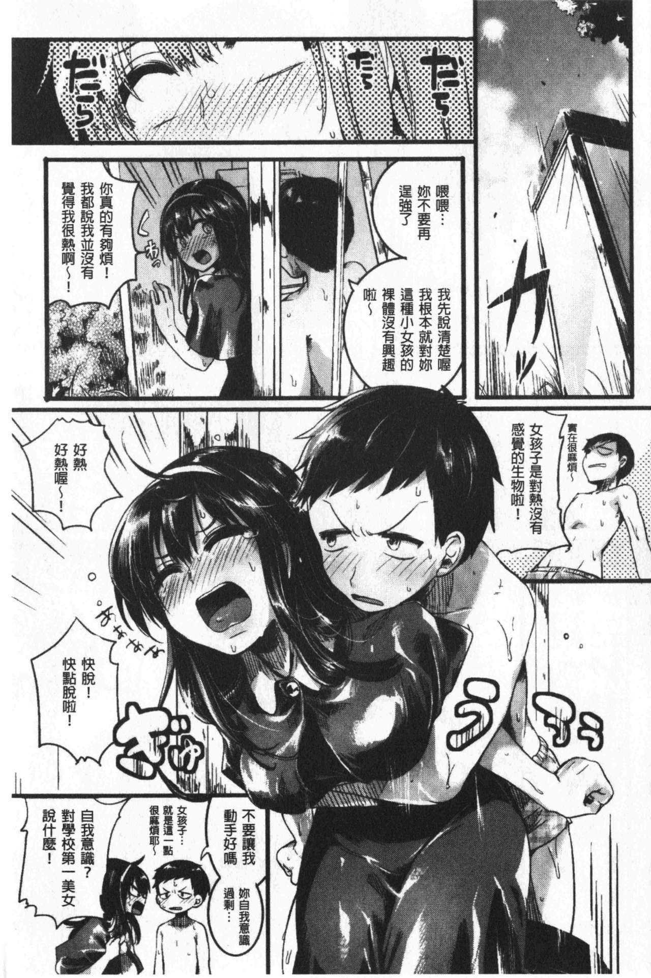 Koi Yagate Midara | 戀上後就淫亂 page 10 full