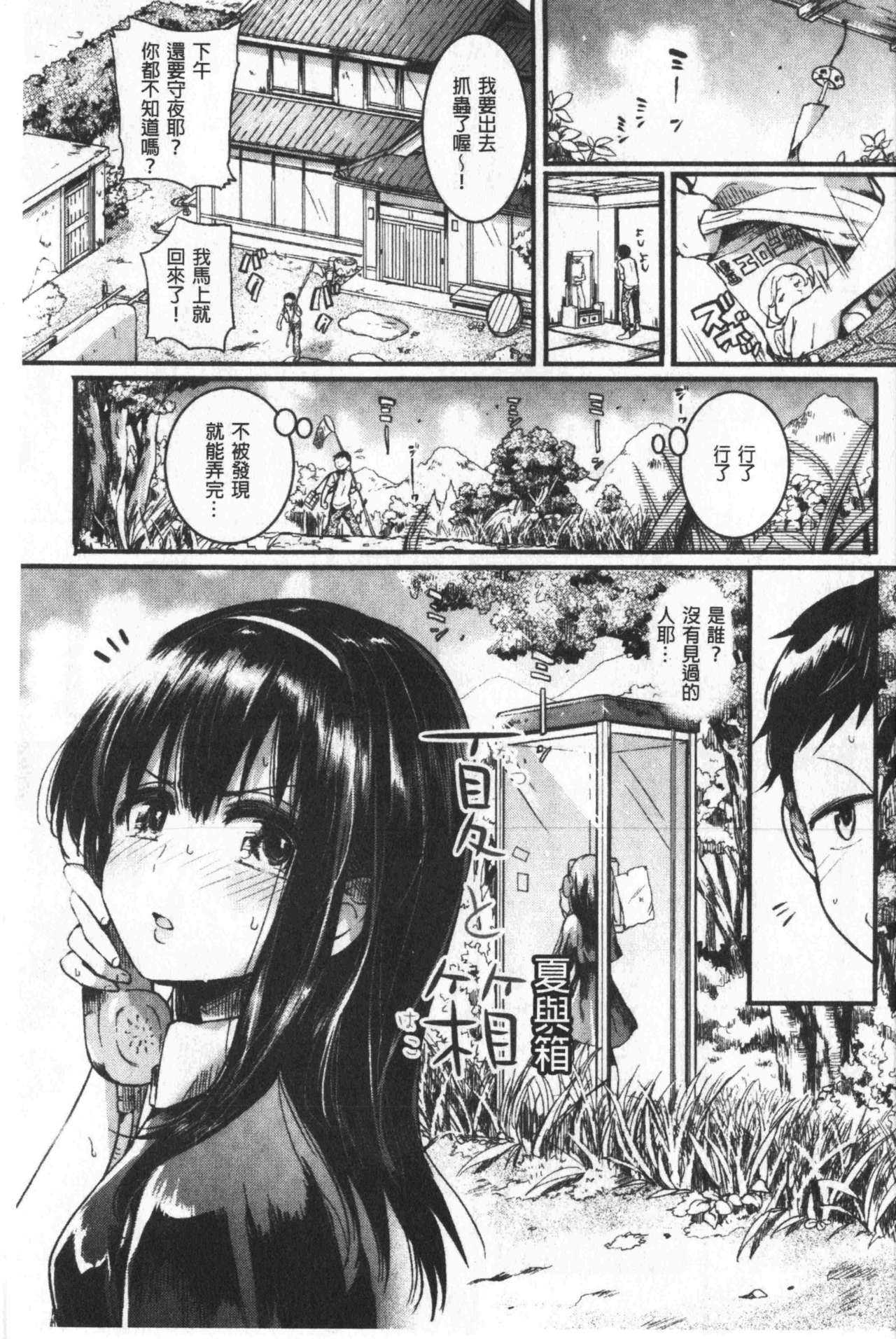 Koi Yagate Midara | 戀上後就淫亂 page 6 full