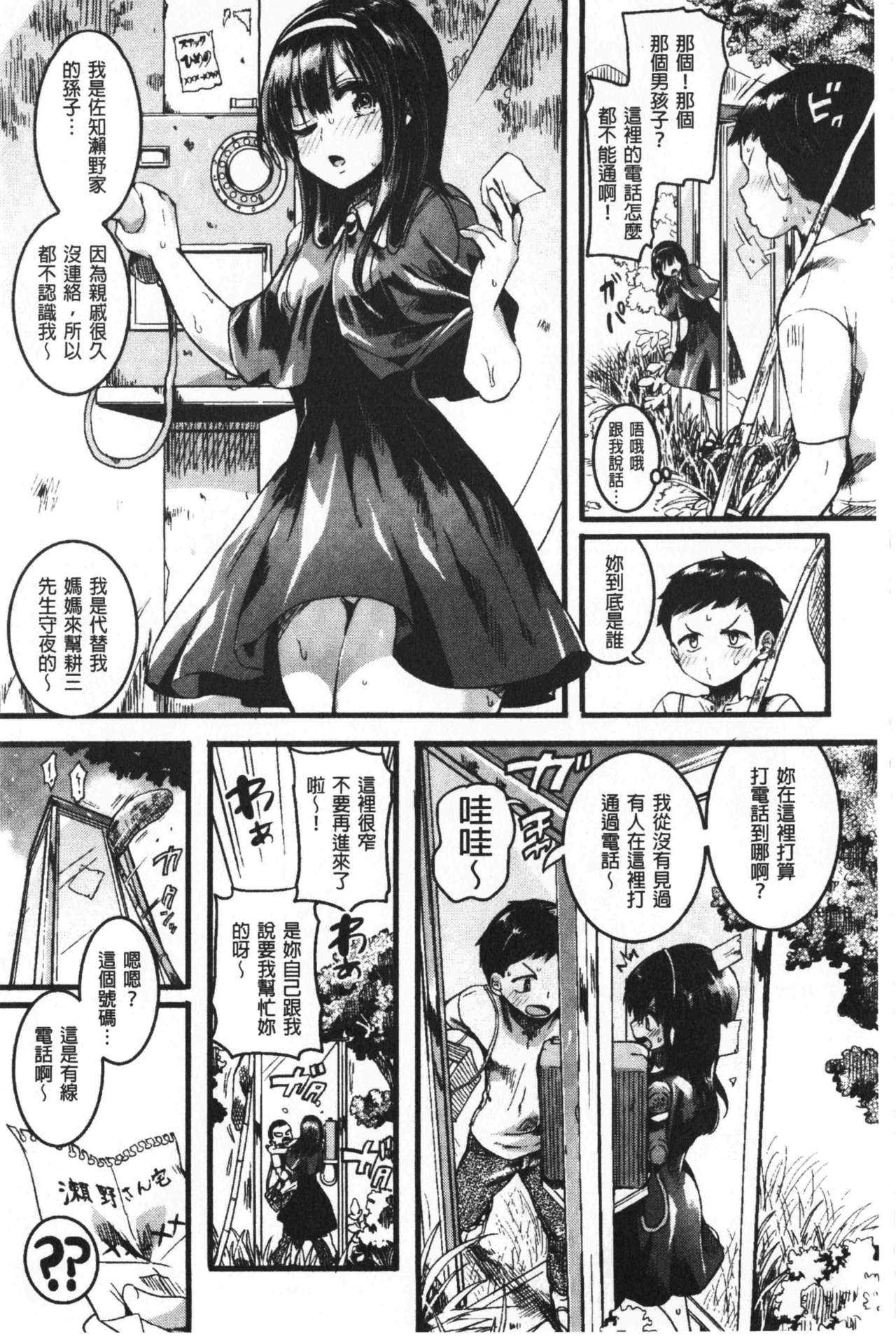 Koi Yagate Midara | 戀上後就淫亂 page 7 full