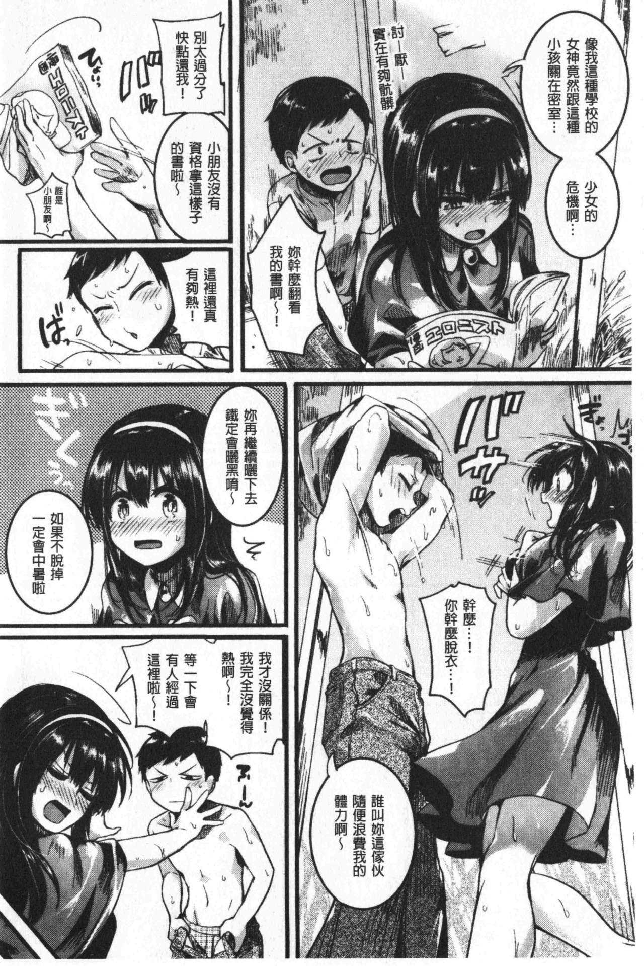 Koi Yagate Midara | 戀上後就淫亂 page 9 full
