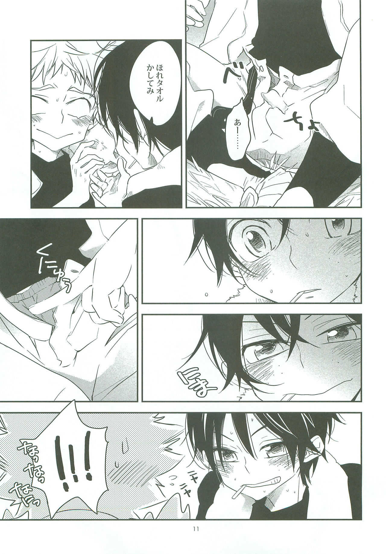Sobakasunante Kinishinaize! page 10 full