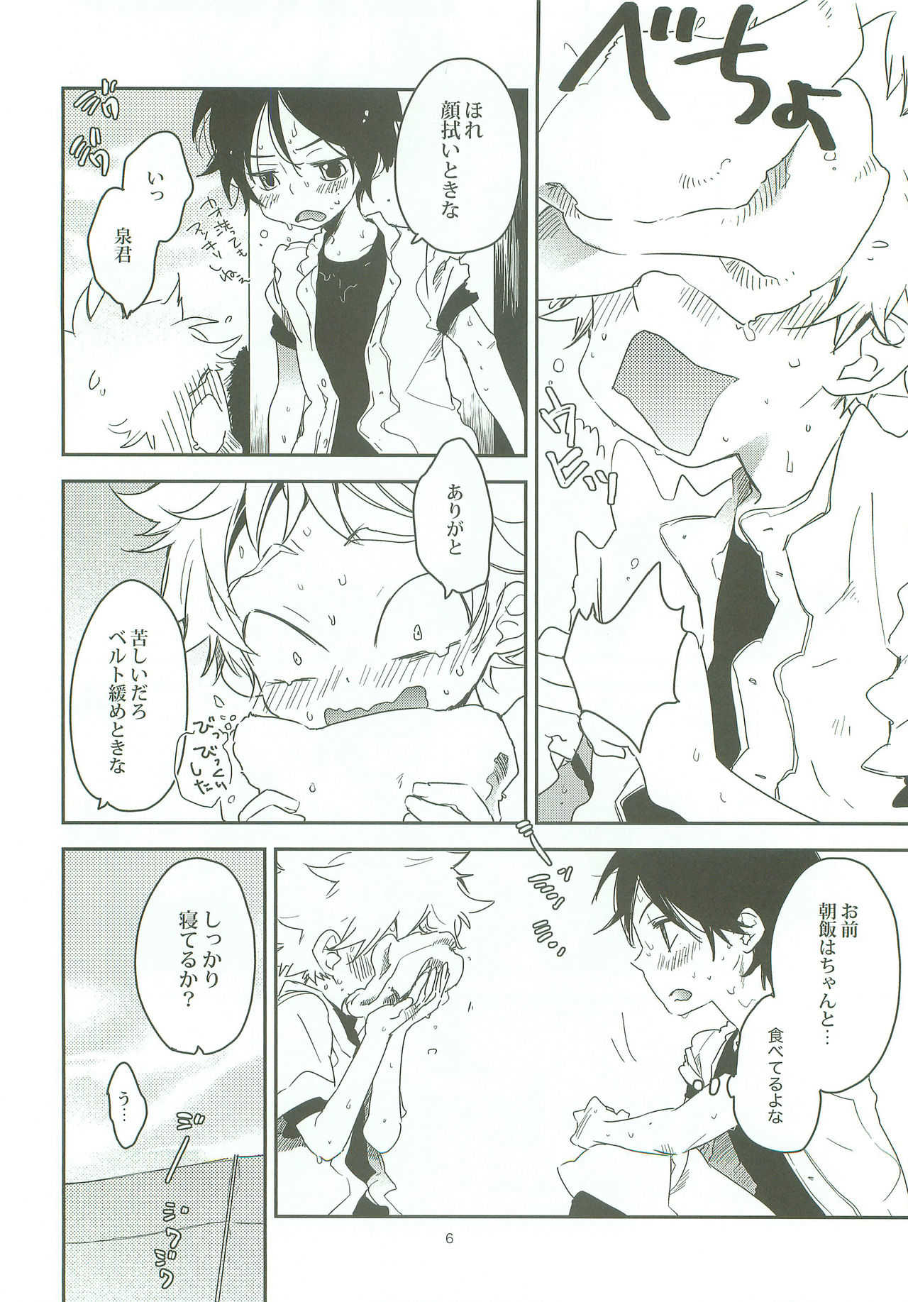 Sobakasunante Kinishinaize! page 5 full