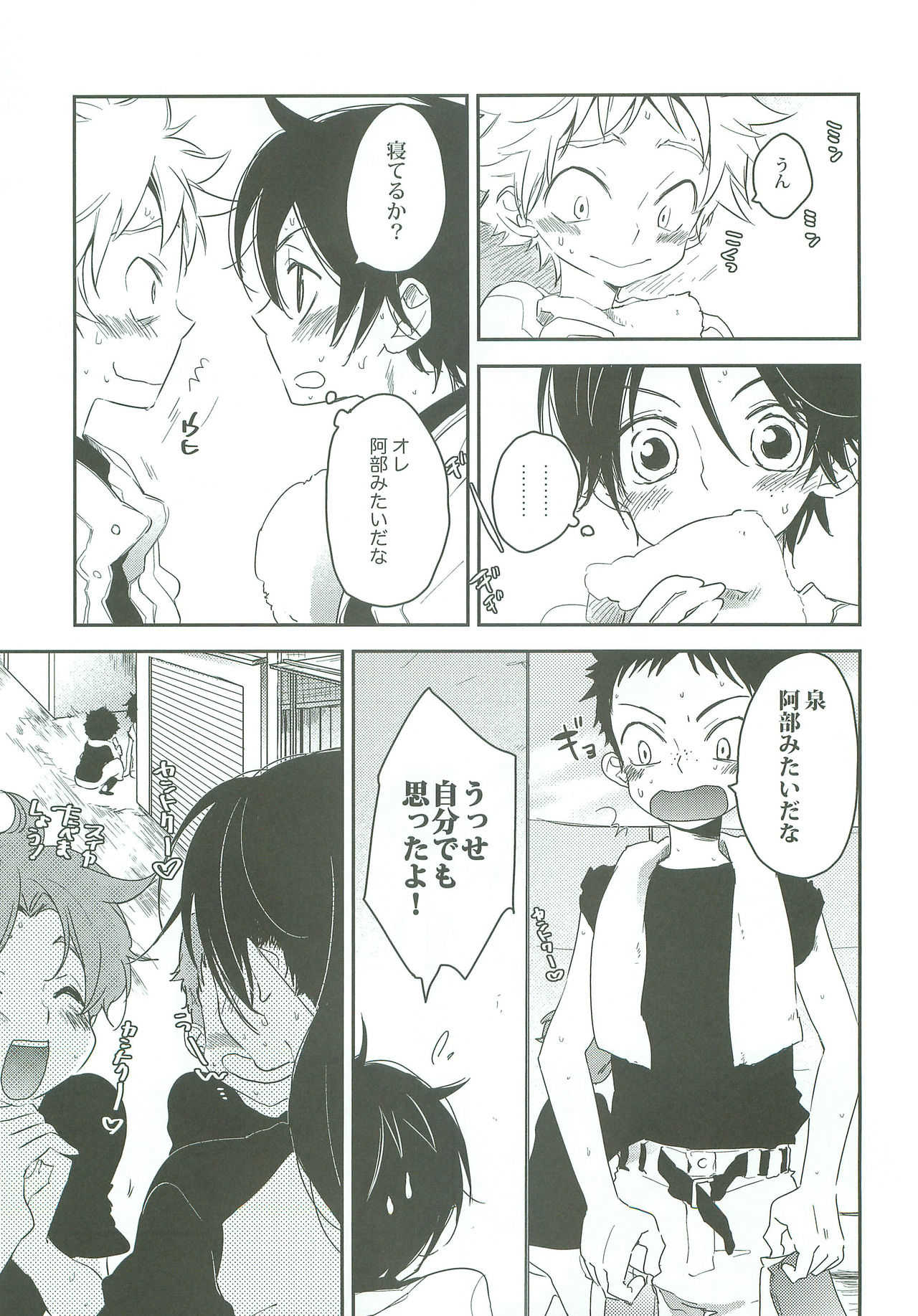 Sobakasunante Kinishinaize! page 6 full