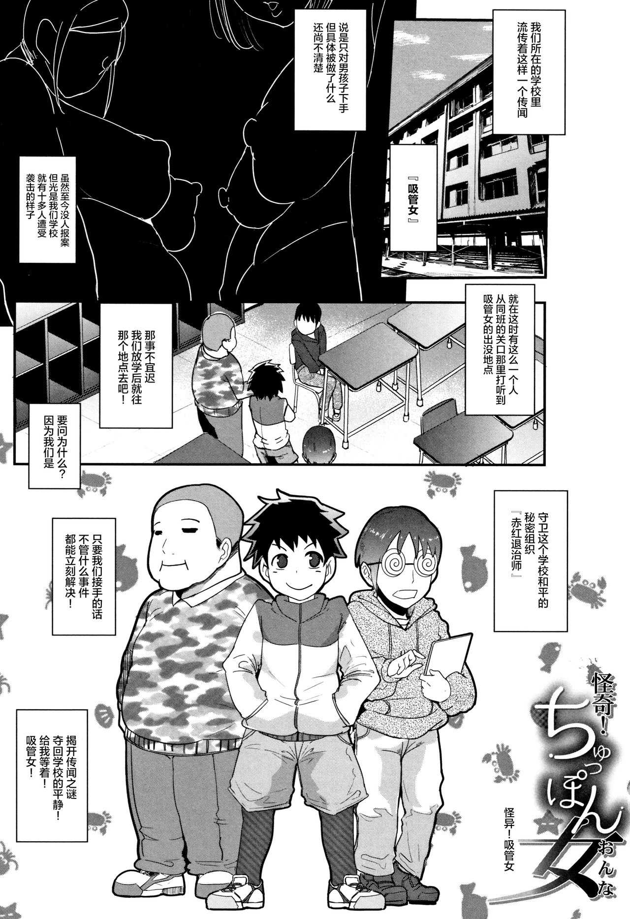 Chuppon Onna no Vacuum Fella Ch.1-4 page 5 full
