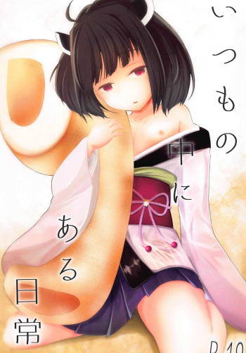 Itsumo no Naka ni Aru Nichijou cover