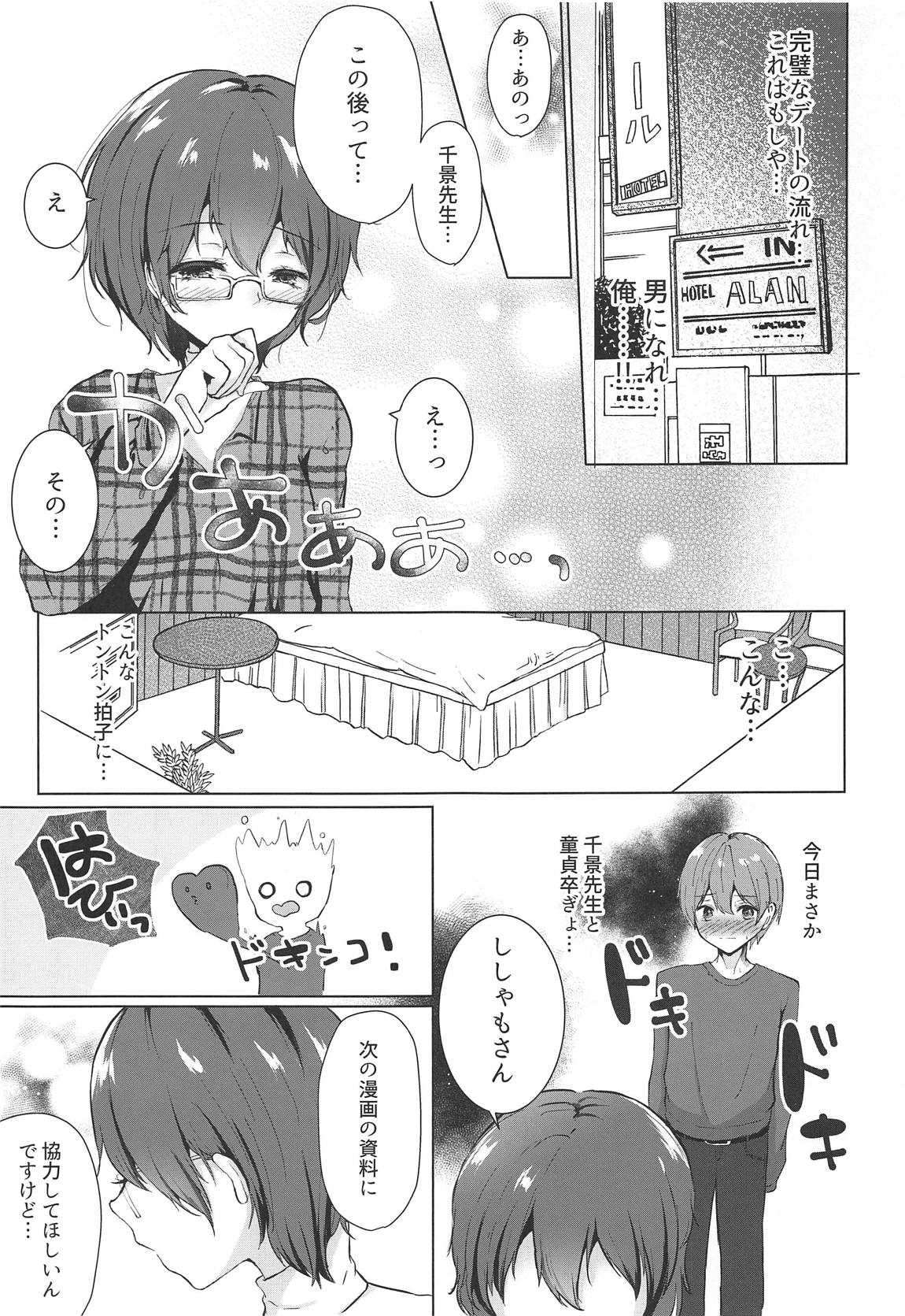 Sono Kanojo, Cosplayer ni Tsuki page 8 full