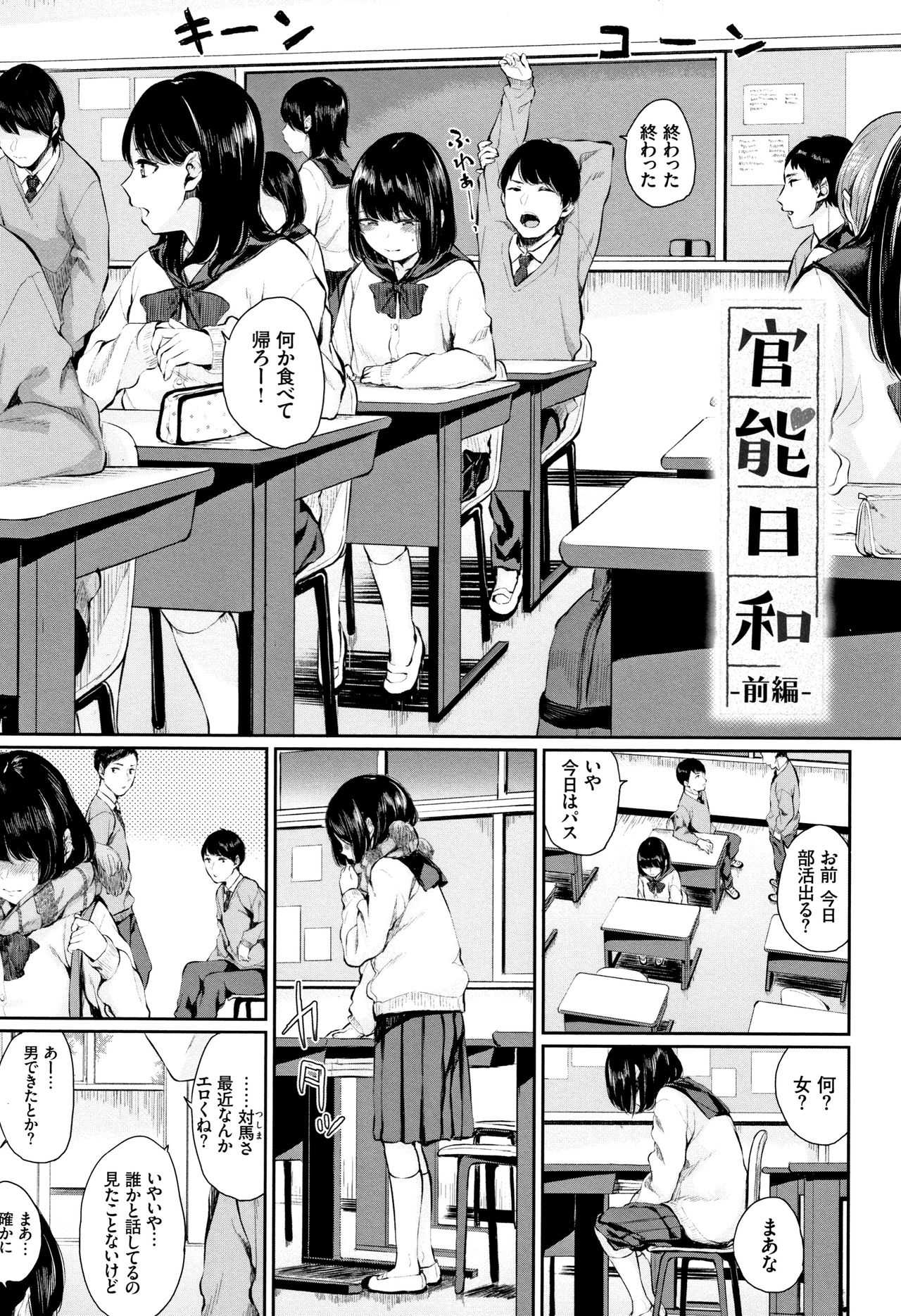 Kannou Biyori page 4 full