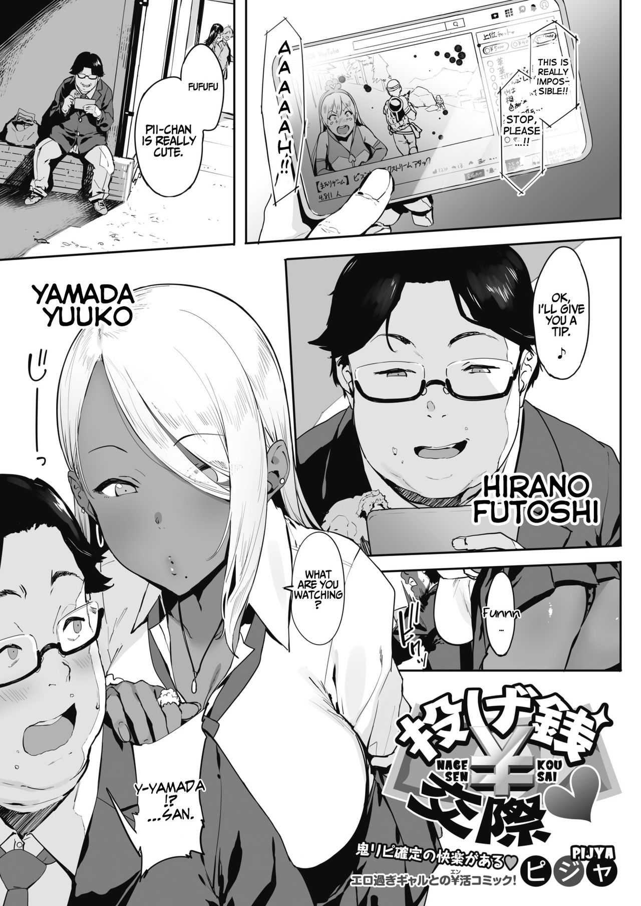 Nagesen Kousai page 1 full