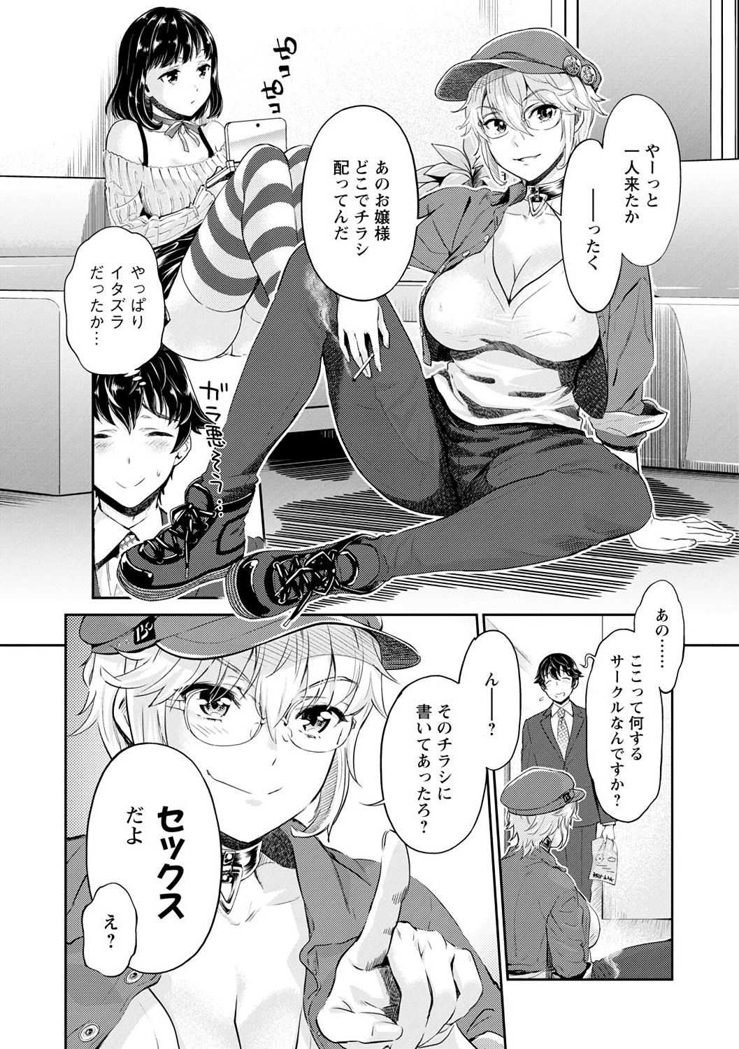 Ishoku Bitch to YariCir Seikatsu - The Life of Yari-Circle with Unusual Bitches page 10 full