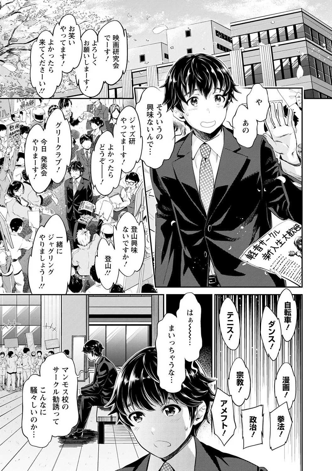 Ishoku Bitch to YariCir Seikatsu - The Life of Yari-Circle with Unusual Bitches page 7 full