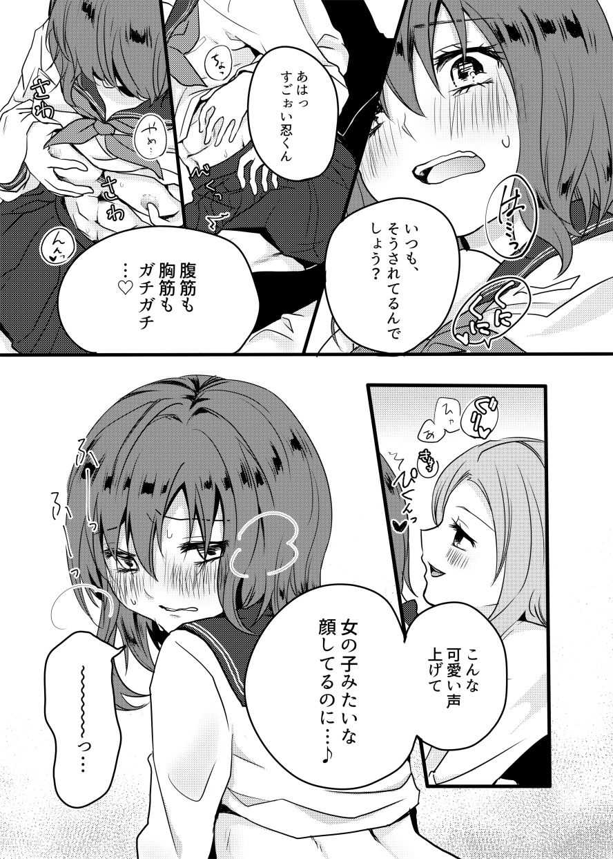 御器唄エッチ本 page 8 full
